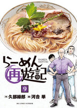 画像をギャラリービューアに読み込む, #久部緑郎 #らーめん再遊記９
