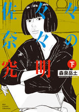 画像をギャラリービューアに読み込む, #森泉岳土 #佐々々奈々の究明下
