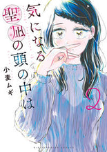 画像をギャラリービューアに読み込む, #小麦ムギ #気になる聖凪の頭の中は２
