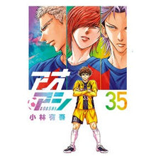 画像をギャラリービューアに読み込む, ＃小林有吾 ＃アオアシ　３５ ｺﾊﾞﾔｼﾕｳｺﾞ 小学館 アオアシ (35) (ビッグコミックス) : Yugo Kobayashi Aoashi 35 :9784098626892

