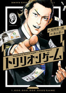 #稲垣理一郎 #トリリオンゲーム９