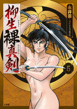 画像をギャラリービューアに読み込む, #永井豪 #柳生裸真剣５
