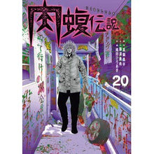 画像をギャラリービューアに読み込む, ＃真鍋昌平 ＃闇金ウシジマくん外伝　肉蝮伝説　２０ ﾏﾅﾍﾞｼﾖｳﾍｲ 小学館 闇金ウシジマくん外伝 肉蝮伝説 (20) (ビッグコミックス) : Shohei Manabe Yamikin Ushijima-kun Gaiden Meat Viper Legen : Shohei Manabe Yamikin Ushijima :9784098627462
