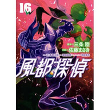 画像をギャラリービューアに読み込む, ＃石ノ森章太郎 ＃風都探偵　１６ ｲｼﾉﾓﾘｼﾖｳﾀﾛｳ 小学館 風都探偵 (16) (ビッグコミックス) : Shotaro Ishinomori Fuuto Detective 16 :9784098627622
