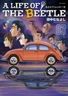 #田中むねよし #ＡＬＩＦＥＯＦＴＨＥＢＥＥＴ３