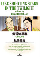 #弘兼憲史 #黄昏流星群７１