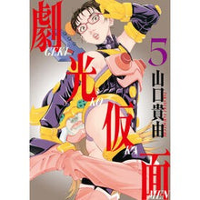 画像をギャラリービューアに読み込む, ＃山口貴由 ＃劇光仮面　５ ﾔﾏｸﾞﾁﾀｶﾕｷ 小学館 劇光仮面 (5) (ビッグコミックス) : Takayoshi Yamaguchi Gekiko Mask 5 :9784098628162
