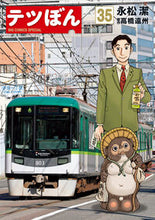 画像をギャラリービューアに読み込む, #高橋遠州 #テツぼん３５
