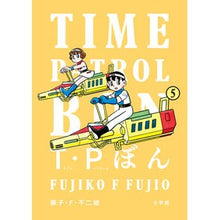 画像をギャラリービューアに読み込む, ＃藤子・Ｆ・不二雄 ＃Ｔ・Ｐぼん（タイムパトロールぼん）　５ ﾌｼﾞｺｴﾌﾌｼﾞｵ 小学館 Ｔ・Ｐぼん（タイムパトロールぼん）５ (ビッグコミックススペシャル) : Fujiko F. Fujio T.P Bon (Time Patrol Bon) 5 :9784098628490

