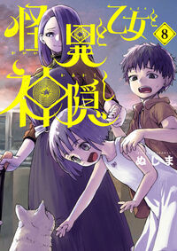 #Nujima #KaasanToOtomeToKamikakushi8