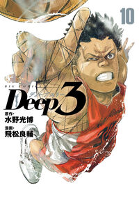 #MitsuhiroMizuno #Deep310