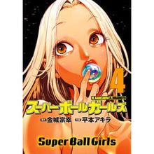 画像をギャラリービューアに読み込む, ＃金城宗幸 ＃スーパーボールガールズ　４ ｶﾈｼﾛﾑﾈﾕｷ 小学館 スーパーボールガールズ (4) (ビッグコミックス) : Muneyuki Kinjo super ball girls 4 :9784098630257
