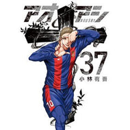 ＃小林有吾 ＃アオアシ　３７ ｺﾊﾞﾔｼﾕｳｺﾞ 小学館 アオアシ (37) (ビッグコミックス) : Yugo Kobayashi Aoashi 37 :9784098630332