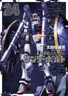 #太田垣康男 #機動戦士ガンダムサンダーボルト２４