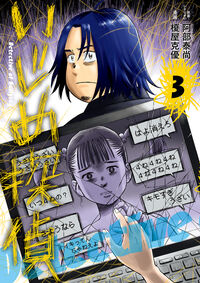 #YasunobuAbe #BullyingDetective3