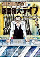 #銃器職人・デイブ　２　ゴルゴ１３ス　１ 小学館 :9784098632527