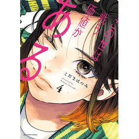 ＃こだまはつみ ＃この世は戦う価値がある　４ ｺﾀﾞﾏﾊﾂﾐ ●小学館（注文専用） :9784098634170