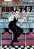 #銃器職人・デイブ　３　ゴルゴ１３スピ　１ 小学館 :9784098638222