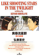 #黄昏流星群　７９ --- <Japan youth comics eBook Digital> :9784098638543