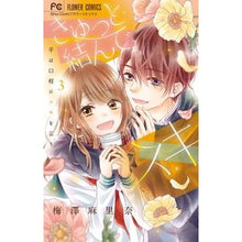 画像をギャラリービューアに読み込む, ＃梅澤　麻里奈　著 ＃きゅっと結んで、スキ　　　３ ｳﾒｻﾞﾜﾏﾘﾅ :9784098700066
