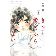 画像をギャラリービューアに読み込む, きっと愛だから、いらない　　　１
