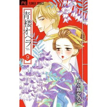 画像をギャラリービューアに読み込む, 青楼オペラ　　　９
