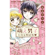画像をギャラリービューアに読み込む, ＃アンソロジー ＃萌え男子にひとめぼれ ｱﾝｿﾛｼﾞ- 小学館サービス 小学館 (ちゃおコミックス) : anthology Fall in love with a Moe boy at first sight :9784098701322
