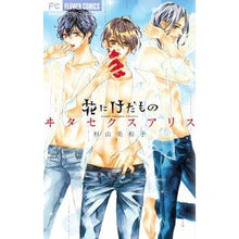 画像をギャラリービューアに読み込む, ＃杉山　美和子　著 ＃花にけだもの　ヰタセクスアリス ｽｷﾞﾔﾏﾐﾜｺ :9784098701377
