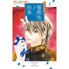 画像をギャラリービューアに読み込む, 薔薇色ノ約束　　　４
