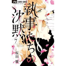 画像をギャラリービューアに読み込む, 執事たちの沈黙　　　７ Sakura Dahina Silence of the Butlers 7
