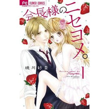 画像をギャラリービューアに読み込む, 会長様のニセヨメ。　　　１ Momokawasana Chairman's fake story. 1
