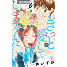 画像をギャラリービューアに読み込む, きっと愛してしまうんだ。　　　６ Kazui Kazumi I'm sure you'll love it. 6
