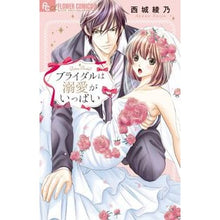 画像をギャラリービューアに読み込む, ブライダルは溺愛がいっぱい It's so big Bridal is full of love
