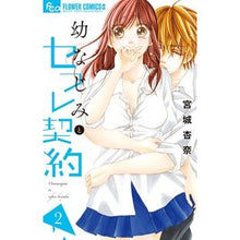 画像をギャラリービューアに読み込む, 幼なじみとセフレ契約　　　２ Miyagi Anna Sex friend contract with childhood 2

