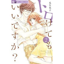 画像をギャラリービューアに読み込む, トロけてもいいですか？　　　２ Uriyuhanako Is it okay if I melt? 2
