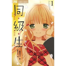 画像をギャラリービューアに読み込む, ＃池山田　剛　著 ＃同・級・生！！　　　１ ｲｹﾔﾏﾀﾞｺﾞｳ :9784098702091
