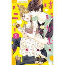 画像をギャラリービューアに読み込む, ＃白石 ユキ ＃はにかむハニー　　　５ ｼﾗｲｼﾕｷ | Yuki Shiraishi :9784098702114
