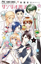 Load image into Gallery viewer, #MaiaKyoga #SanrioDanshi6
