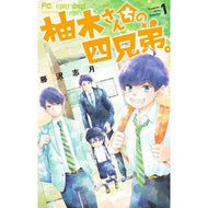 ＃藤沢志月 ＃柚木さんちの四兄弟。　　　１ ﾌｼﾞｻﾜｼｽﾞｷ 小学館サービス 小学館 柚木さんちの四兄弟。 (1) (フラワーコミックス) : Shizuki Fujisawa The four Yuzuki brothers. :9784098702381
