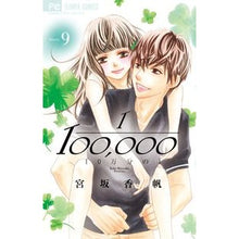 画像をギャラリービューアに読み込む, ＃宮坂　香帆　著 ＃１０万分の１　　　９ ﾐﾔｻｶｶﾎ :9784098702527
