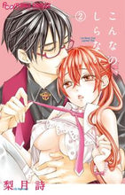 画像をギャラリービューアに読み込む, こんなの、しらない　　　２ 梨月　詩　著 ﾅｼｽﾞｷｳﾀ 小学館サービス 小学館 :9784098702749
