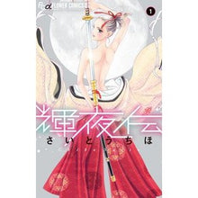 画像をギャラリービューアに読み込む, 輝夜伝　　　１
