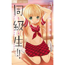 Load image into Gallery viewer, 同・級・生！！　　　３
