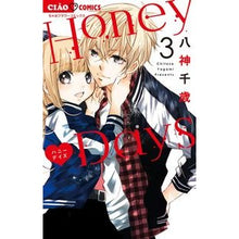 画像をギャラリービューアに読み込む, ＃八神　千歳　著 ＃Ｈｏｎｅｙ　Ｄａｙｓ　　　３ ﾔｶﾞﾐﾁﾄｾ 小学館サービス 小学館 Honey Days (3) (ちゃおコミックス) : Written by Chitose Yagami Honey Days 3 :9784098703043
