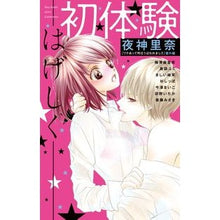 画像をギャラリービューアに読み込む, 初体験－はげしく－ anthology
