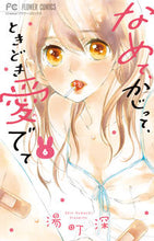 画像をギャラリービューアに読み込む, #湯町深 #なめて、かじって、ときどき愛でて６
