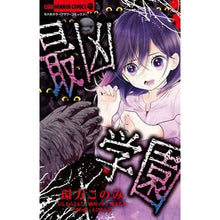画像をギャラリービューアに読み込む, ＃アンソロジー ＃最凶学園 ｱﾝｿﾛｼﾞ- 小学館サービス 小学館 (ちゃおコミックス) : anthology The worst school :9784098704132
