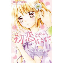 画像をギャラリービューアに読み込む, ＃アンソロジー ＃初恋のはじめかた、教えます ｱﾝｿﾛｼﾞ- 小学館サービス 小学館 (ちゃおコミックス) : anthology I will teach you how to start your first love :9784098704217
