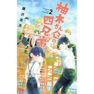 ＃藤沢志月 ＃柚木さんちの四兄弟。　　　２ ﾌｼﾞｻﾜｼｽﾞｷ 小学館サービス 小学館 柚木さんちの四兄弟。 (2) (フラワーコミックス) : Shizuki Fujisawa The four Yuzuki brothers. :9784098704408