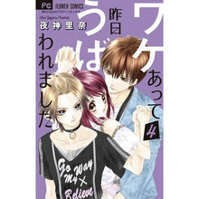 画像をギャラリービューアに読み込む, ワケあって昨日うばわれました　　　４
